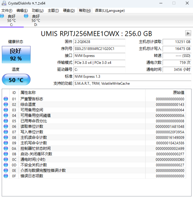 CrystalDiskInfo软件界面截图